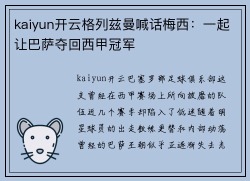 kaiyun开云格列兹曼喊话梅西：一起让巴萨夺回西甲冠军