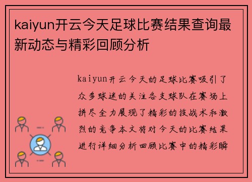 kaiyun开云今天足球比赛结果查询最新动态与精彩回顾分析